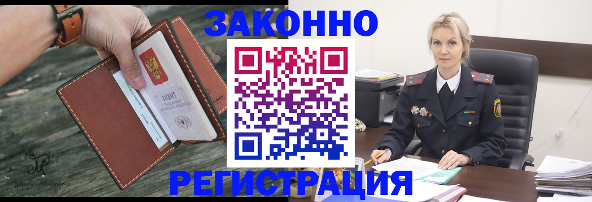 прописка штамп в Белореченске