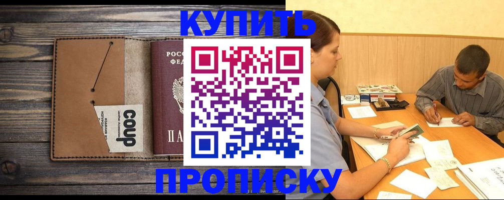 прописка для кредита в Белореченске