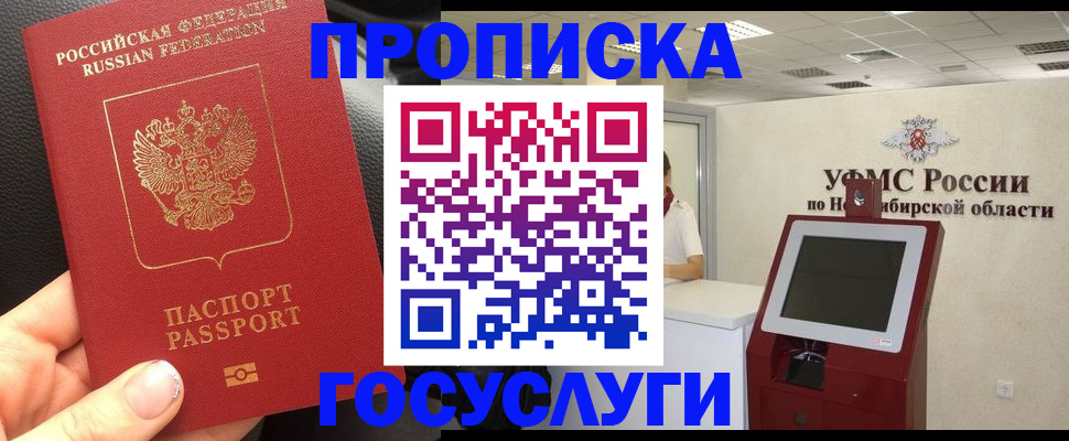 прописка для военкомата в Белореченске