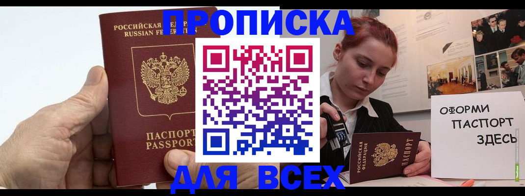 временная регистрация 2025 в Белореченске