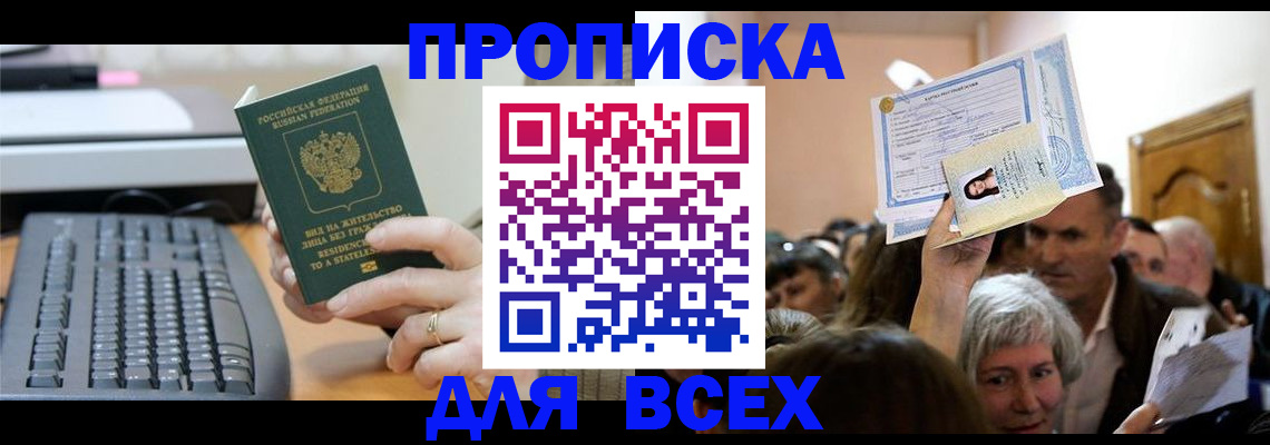 прописка гарантия в Белореченске