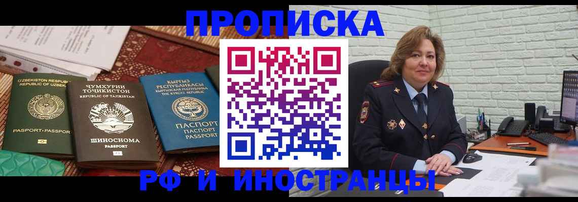 прописка гарантия в Белореченске